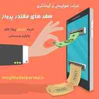  تورهای بلیت های افری