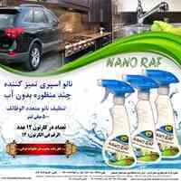 اعطای نمایندگی محصولات نانو راف (شرکت نانو نخبگان)
