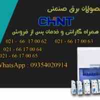 اکترو شایلی نماینده فروش محصولات برق صنعتی CHINT 