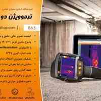 دوربین حرارتی صنعتی برد بالا تستو TESTO 865