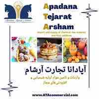 خرید و فروش مواد اولیه شیمیایی و افزودنی های مجاز