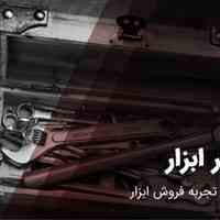 مجله خبری دکتر ابزار