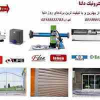 فروشنده انواع درب های اتوماتیک
