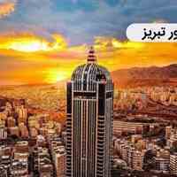 تور جذاب تبریزگردی  هوایی