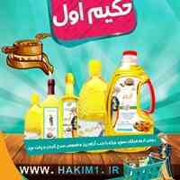 تولیدی و بازرگانی حکیم اول