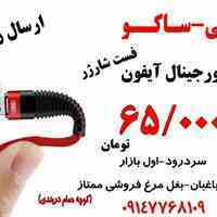 #جانبی-ساکو فروش لوازم جانبی موبایل باارسال رایگان باقیمت های مناسب