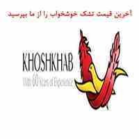 آخرین قیمت تشک خوشخواب را از ما بپرسید