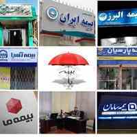 نمایندگی بیمه ما کد 1630 رحمانی تحت پوشش بانک ملت
