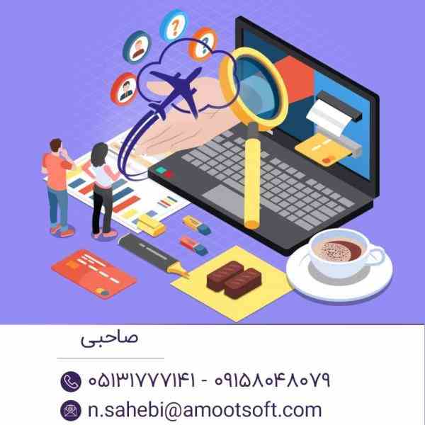 نرم افزار مدیریت آژانس مسافرتی