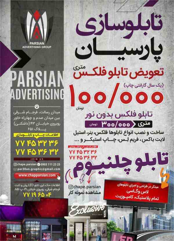 موسسه چاپ و تبلیغات پارسیان
