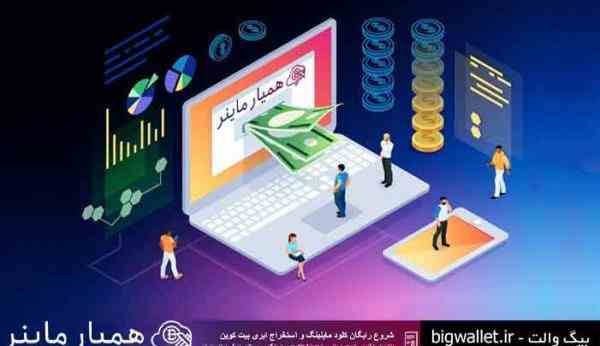 استخراج ابری بیت کوین قانونی در ایران