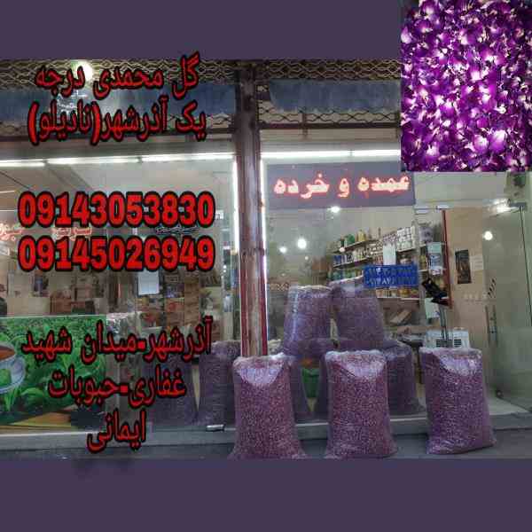 فروش گل محمدی خشک درجه یک آذرشهر