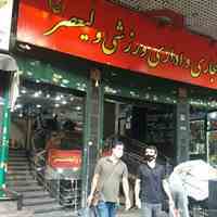 تجاری ، ولی عصر