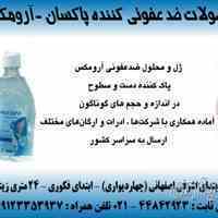 پاکسان و گلتاش-آرومکس