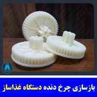 خدمات چاپ سه بعدی