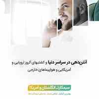 سیمکارت بین المللی