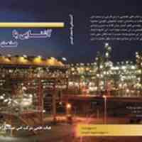 کتاب آشنایی با صنعت قیر