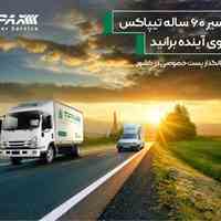 فراخوان جذب راننده در تیپاکس