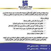 استخدام نمایندگی بیمه
