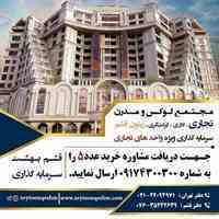 مجتمع تجاری اداری زیتون قشم 