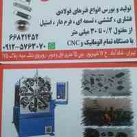 فنرسازی صادقی