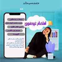 استخدام مجازی خانم و آقا فوری 