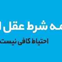 مشاوره و فروش بیمه عمروتامین آتیه پاسارگاد