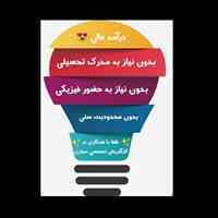 کسب و کار در شرکت در فضای مجازی