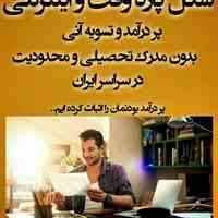 کسب در امد اینترنتی بدون سرمایه تایپ و ترجمه و ....