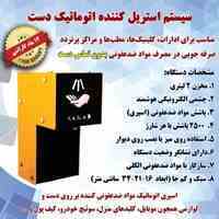 دستگاه ضدعفونی کننده اتوماتیک دست پاک افشان