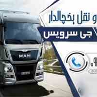 ترانزیت یخچالدار به کویت