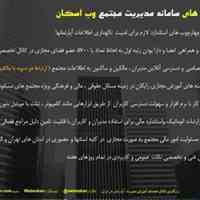 نرم افزار رایگان شارژساختمان وب اسکان