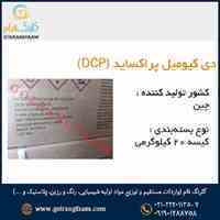 فروش دی کیومیل پراکساید