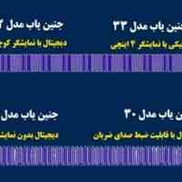 فروش انواع سونوکید (SONOKIDS ) -- جنین یاب 