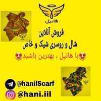 فروش آنلاین انواع شال و روسری 