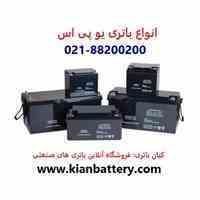 فروش باتری یو پی اس در تهران