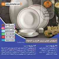 سرویس چینی زرین طرح میلانوسفید بدنه راد