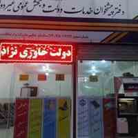 دفتر پیشخوان دولت خاوری نژاد