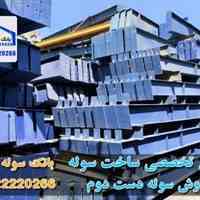 سوله دست دوم 