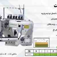 دستگاه فلت لی گلد-جامه آرایان 