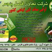 فروش نماتدگش گیاهی نماکوب