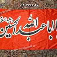 پرچم ساتن محرمی