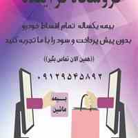 بیمه خودرو اقساطی