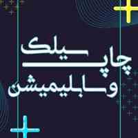 چاپ اسکرین سیلک