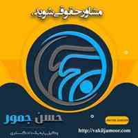  مشاور حقوقی آنلاین 