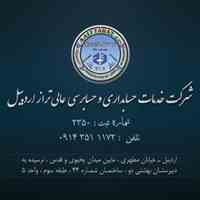 خدمات تخصصی حسابداری وحسابرسی 