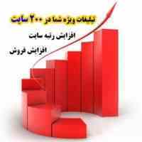ثبت آگهی شما در 80 سایت معتبر نیازمندی ها لینک دار