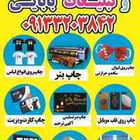 مجتمع چاپ ،طراحی وتبلیغات بابایی