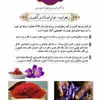 مرکز تخصصی زعفران قائنات و هدایای تبلیغاتی و سازمانی و ظروف بسته بندی