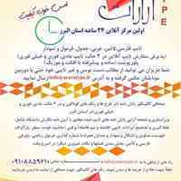 تایپ و صحافی آرارات
